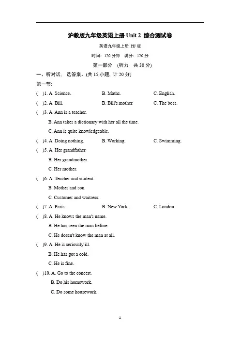 沪教版九年级英语上册Unit 2 综合测试卷含答案