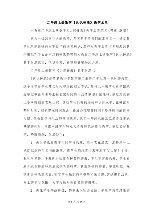 二年级上册数学《认识钟表》教学反思