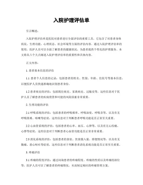 入院护理评估单