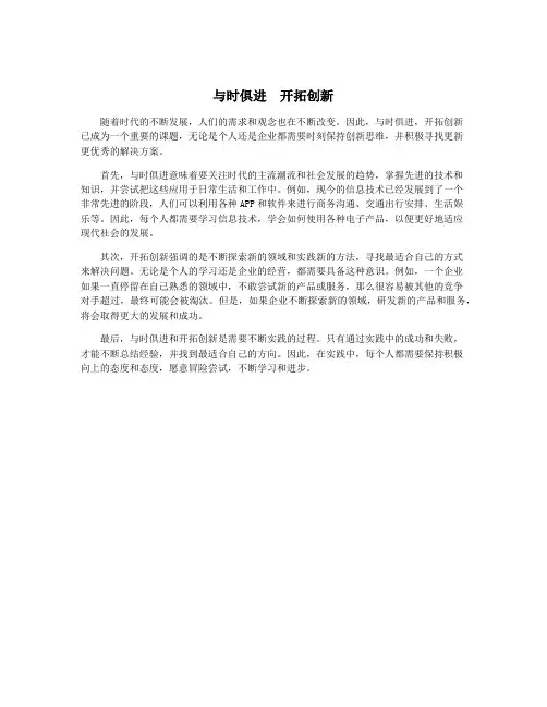 与时俱进 开拓创新