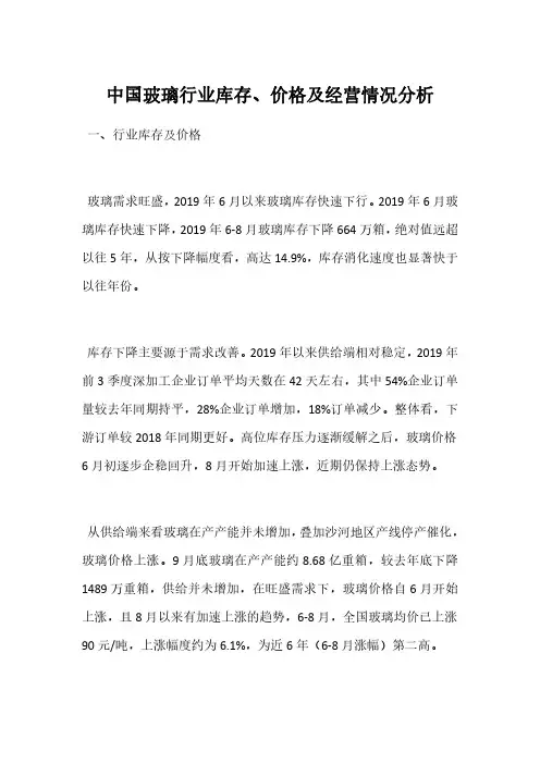 中国玻璃行业库存、价格及经营情况分析