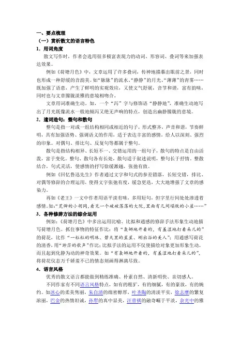 散文语言的特点