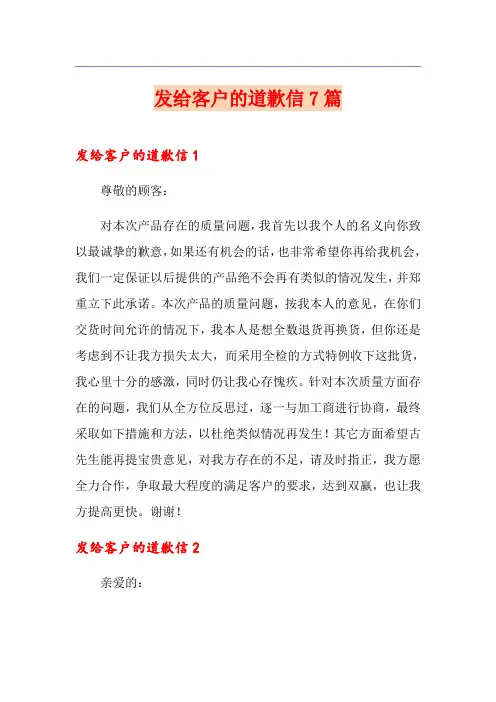 发给客户的道歉信7篇