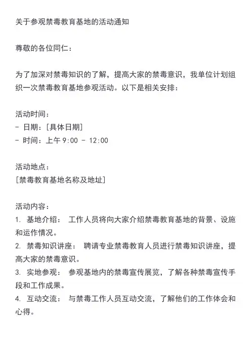 关于参观禁毒教育基地的活动