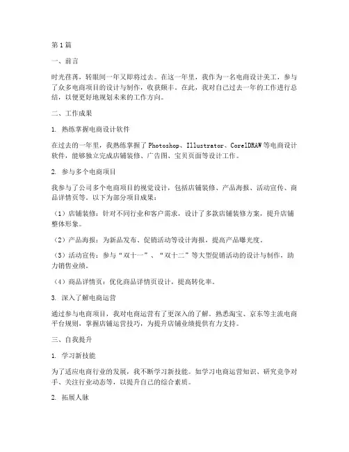 电商设计美工年度总结(3篇)