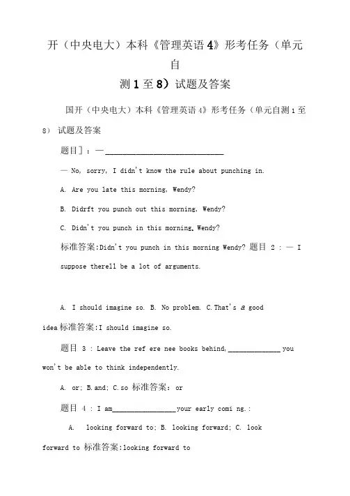 国开(中央电大)本科《管理系统英语4》形考任务(单元自测1至8)精彩试题及问题详解