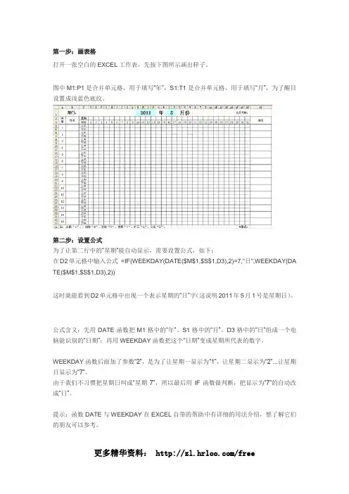 【Excel公式】详细讲解怎么用Excel做考勤表(内含公式)