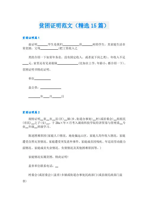 贫困证明范文(精选15篇)