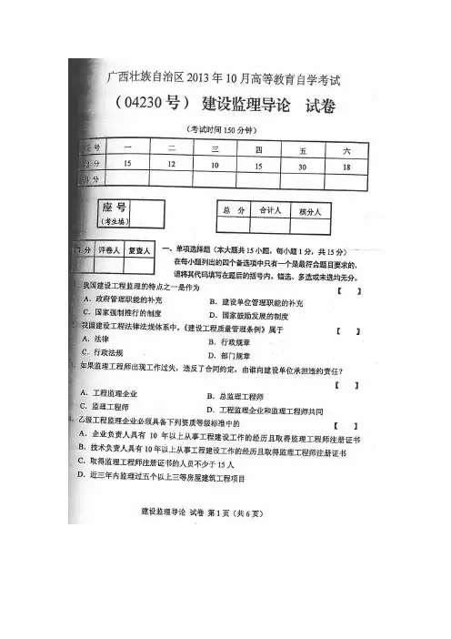 2013年10月监理导论真题及答案