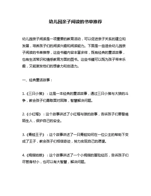 幼儿园亲子阅读的书单推荐