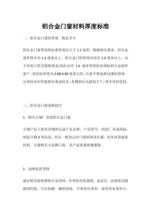 铝合金门窗材料厚度标准