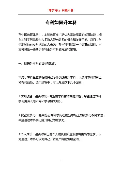 专科如何升本科