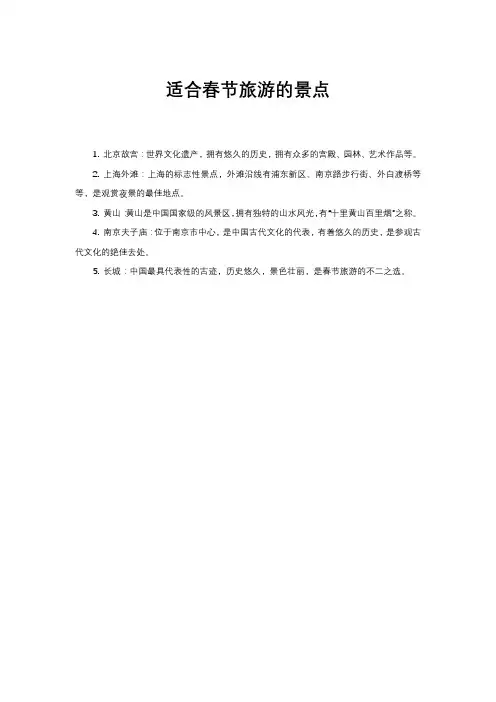 适合春节旅游的景点