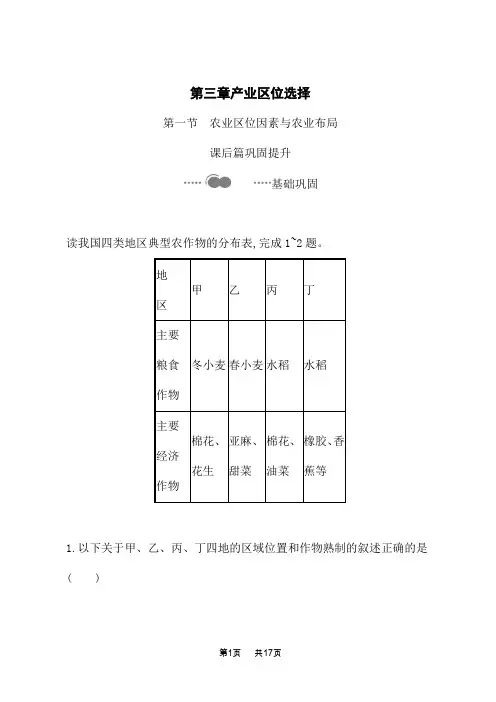 湘教版高中地理必修第2册 课后习题 第三章 第一节 农业区位因素与农业布局