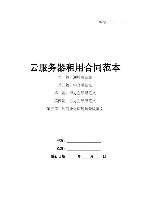云服务器租用合同范本