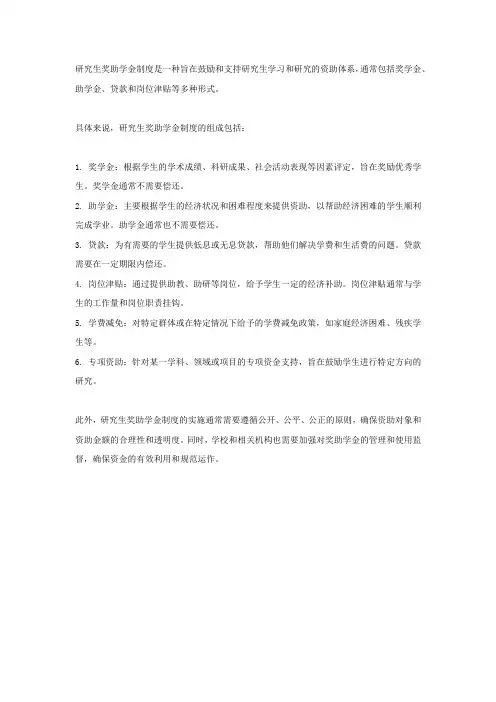 研究生奖助学金制度