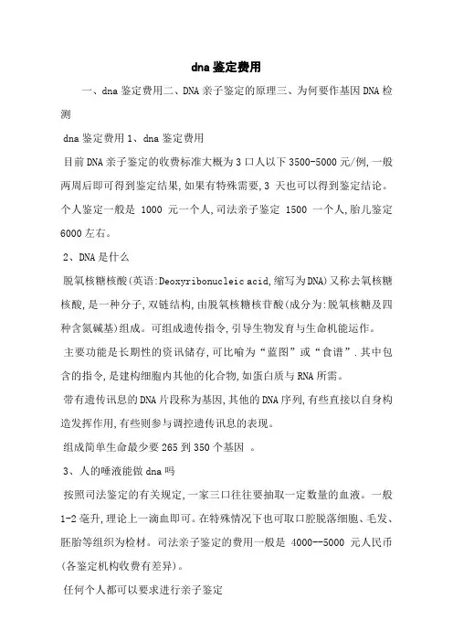 dna鉴定费用