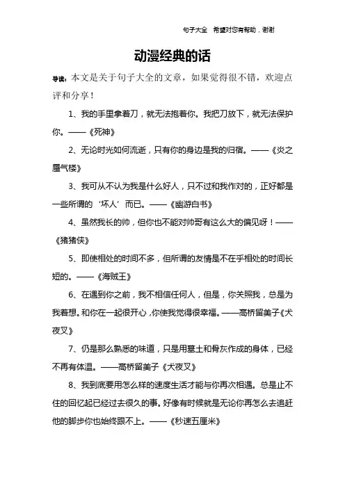 动漫经典的话