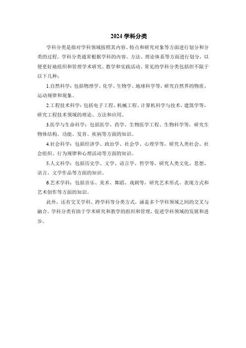 2024学科分类
