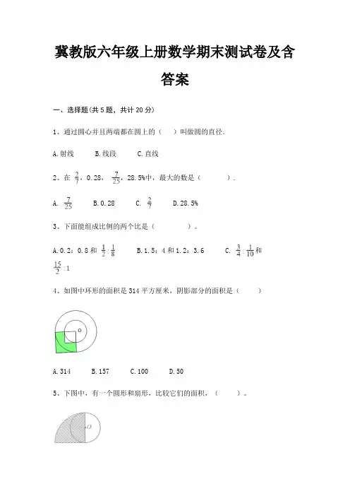 冀教版六年级上册数学期末测试卷及含答案