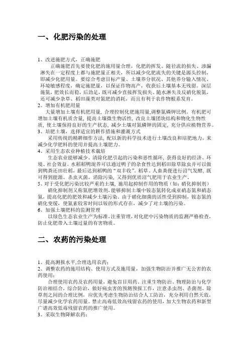 化肥、农药污染处理
