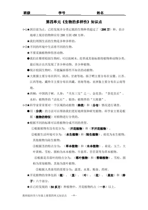 教科版科学六年级上册第4单元《生物的多样性》知识点