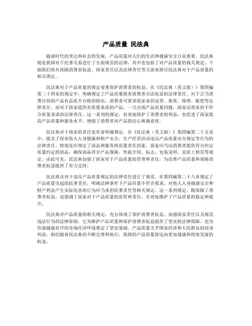 产品质量 民法典