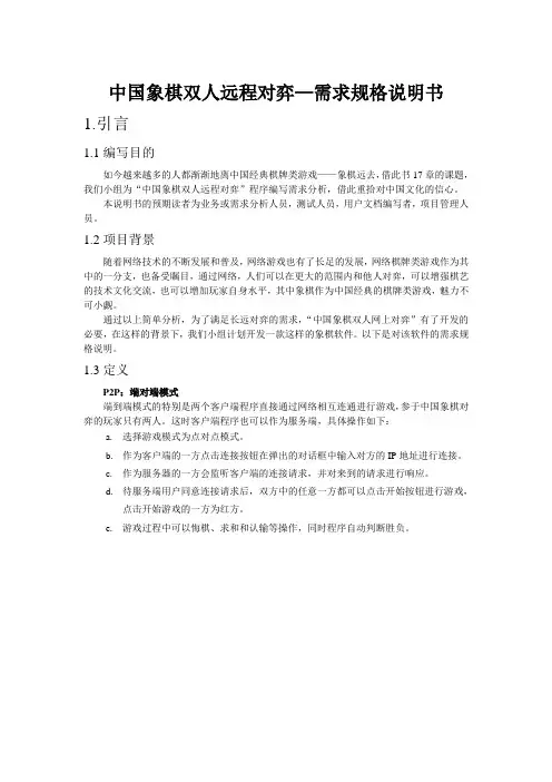 中国象棋双人远程对弈