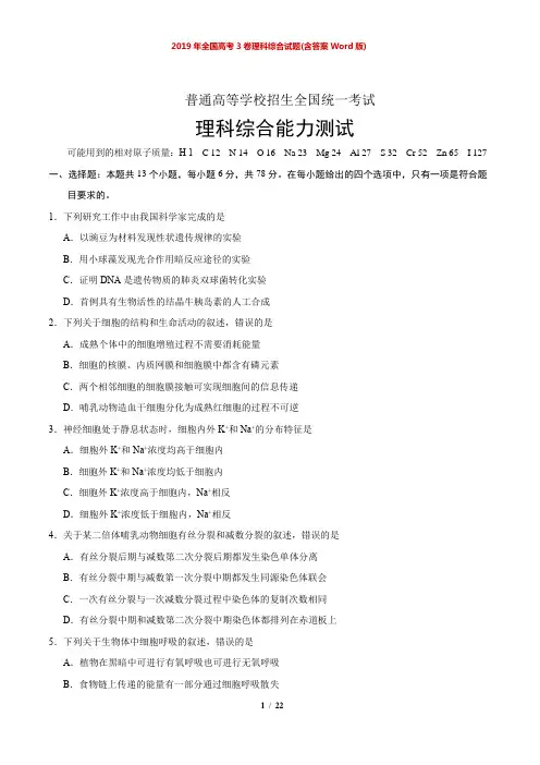 2019年全国高考3卷理科综合试题(含答案Word版)