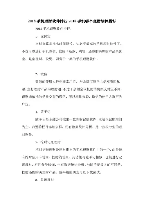 2018手机理财软件排行2018手机哪个理财软件最好