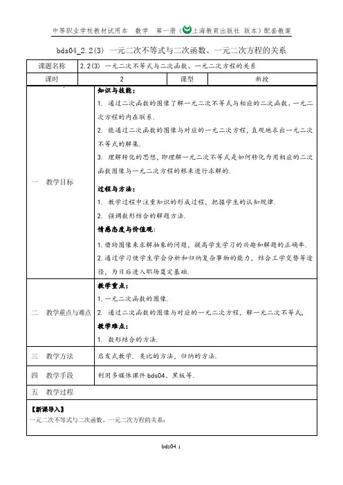 一元二次不等式与二次函数、一元二次方程的关系
