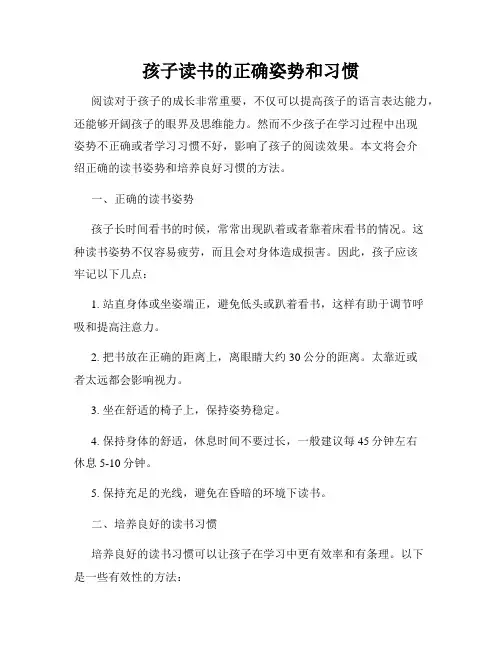 孩子读书的正确姿势和习惯