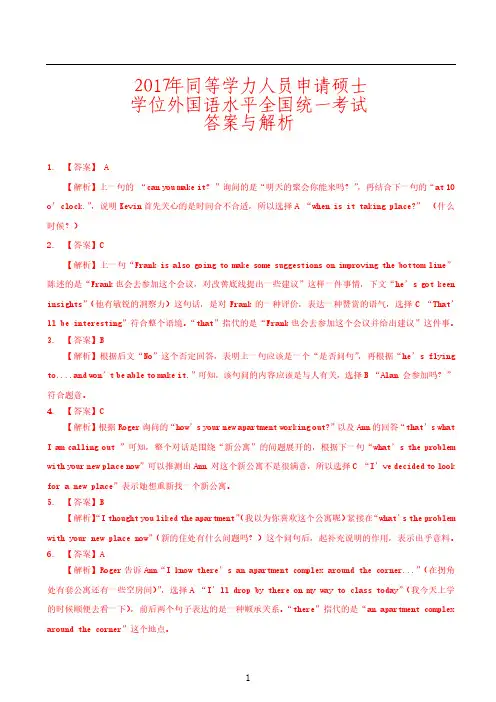 2017年同等学力《英语》真题答案解析