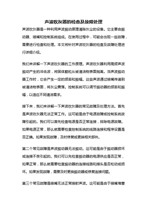 声波吹灰器的检查及故障处理
