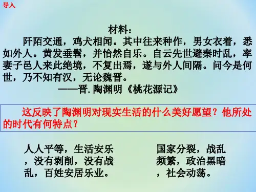 第5课三国两晋南北朝的政权更迭与民族交融课件--统编版高中历史必修中外历史纲要上册