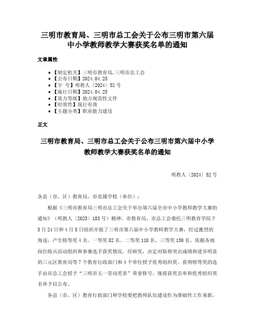 三明市教育局、三明市总工会关于公布三明市第六届中小学教师教学大赛获奖名单的通知