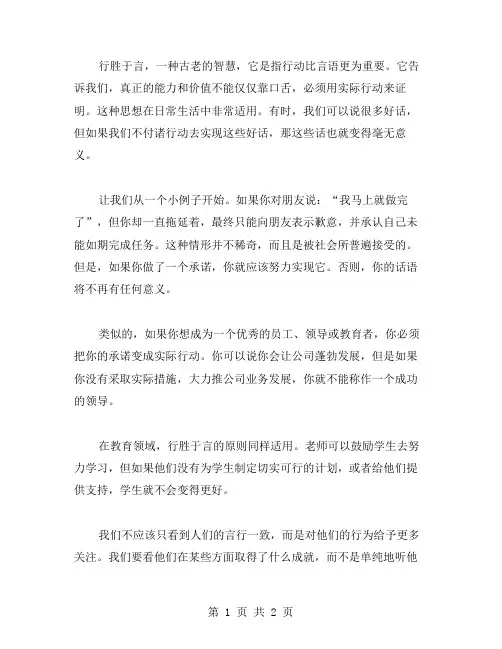 行胜于言作文范文