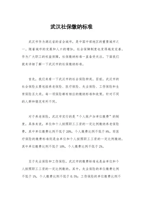 武汉社保缴纳标准