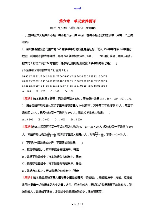 2021_2022学年新教材高中数学第六章统计单元素养测评练习含解析北师大版必修第一册