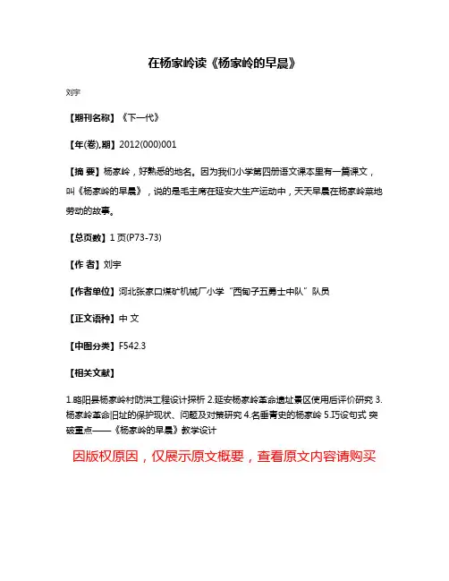 在杨家岭读《杨家岭的早晨》