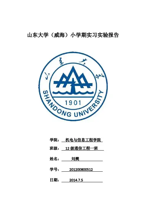 七管收音机原理及其制作实践报告