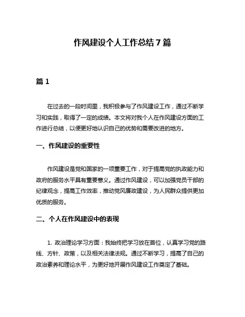 作风建设个人工作总结7篇