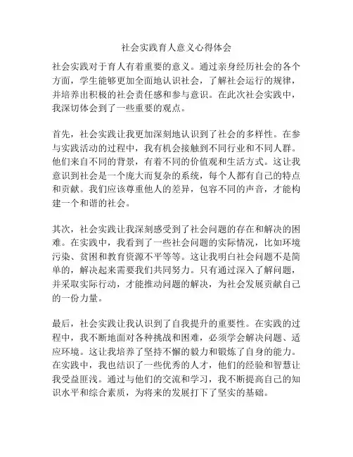 社会实践育人意义心得体会
