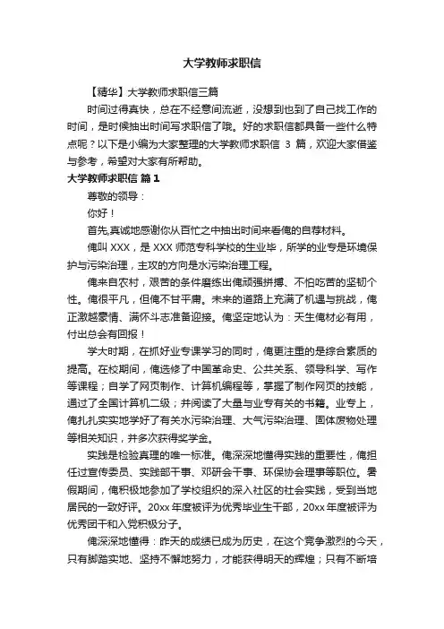 大学教师求职信