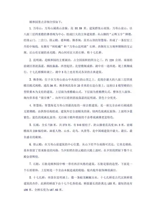 颐和园景点详细介绍