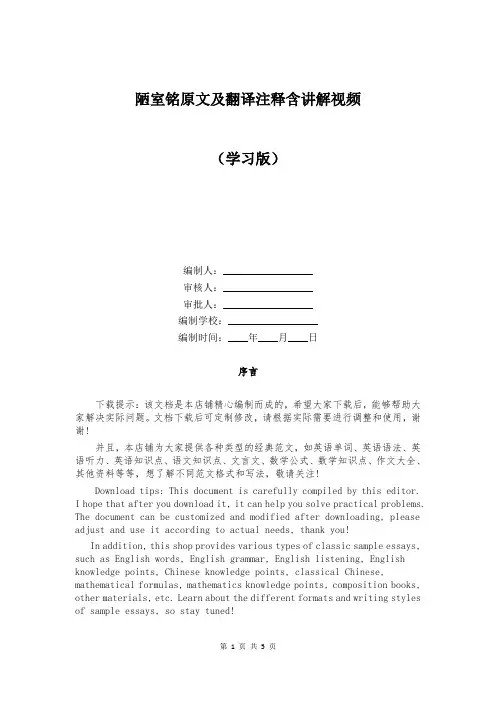 陋室铭原文及翻译注释含讲解视频