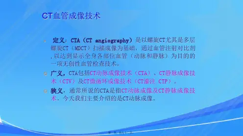 头颈部CTA及解剖