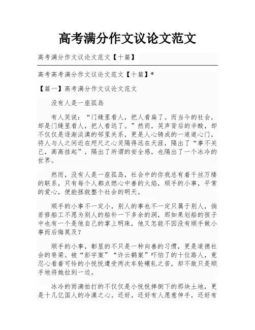 高考满分作文议论文范文