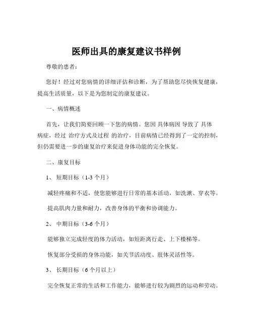 医师出具的康复建议书样例