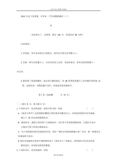 语文-高二-辽宁省普通高中2017至2018学年高二学业水平考试模拟语文